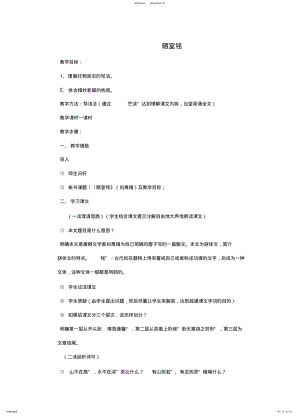 2022年第课短文两篇 .pdf