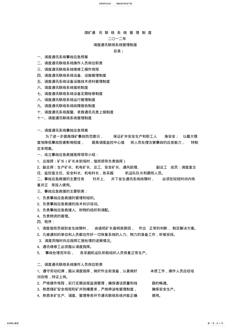 2022年煤矿通讯系统文件 .pdf_第1页