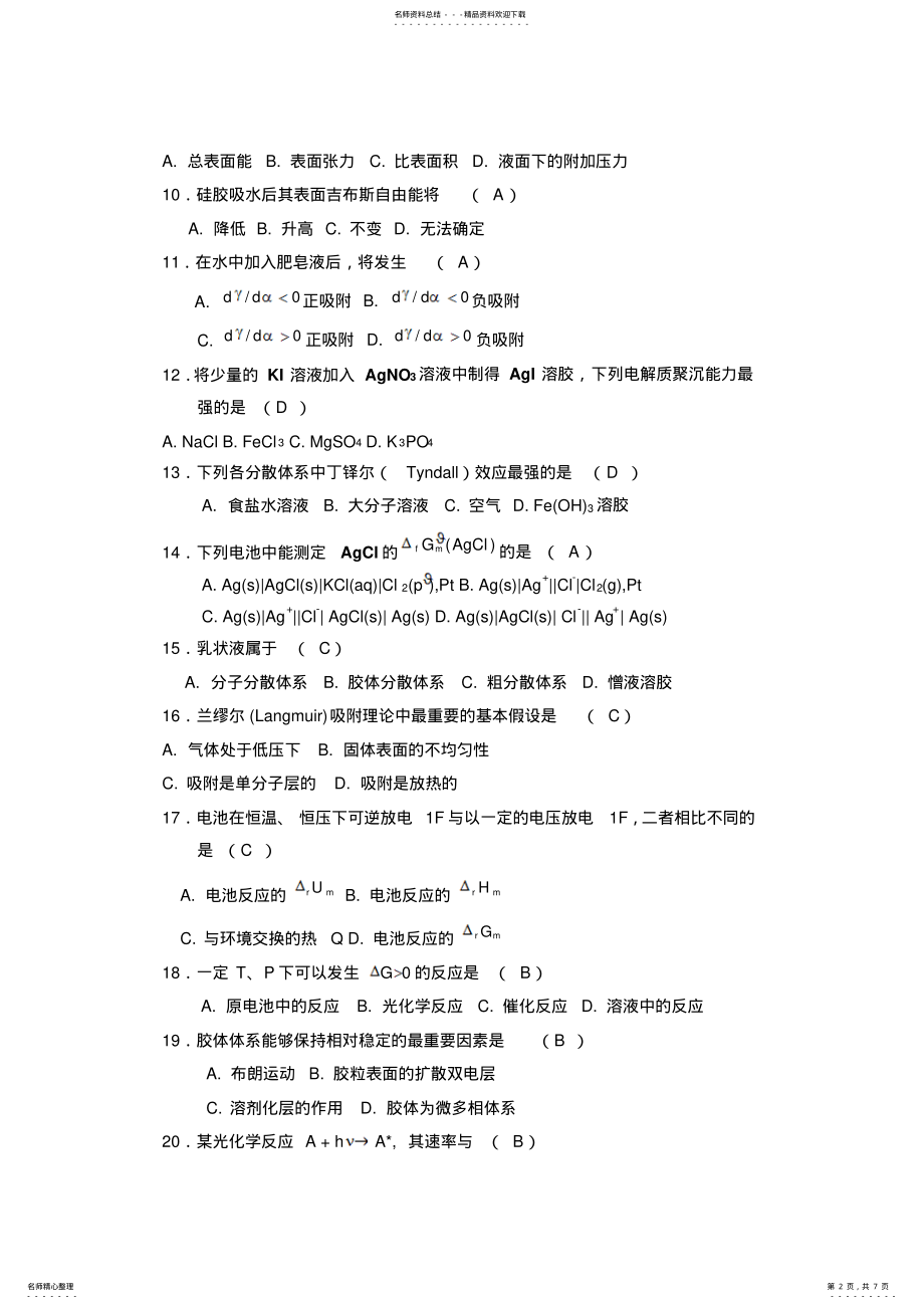 2022年物理化学下册期末试题 .pdf_第2页