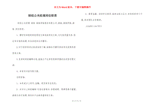 财经公关经理岗位职责.docx