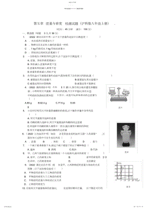 2022年第五章质量与密度检测试题.docx