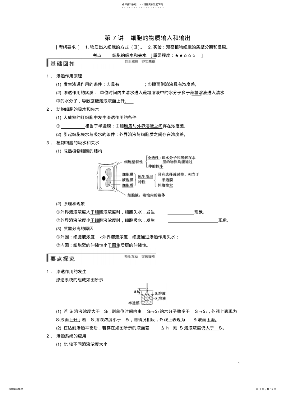 2022年第一轮复习---细胞的物质输入和输出 .pdf_第1页