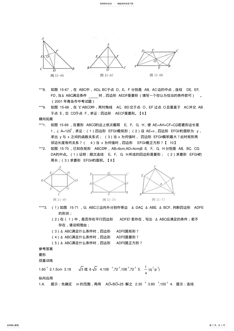 2022年[四星级题库]菱形 .pdf_第2页