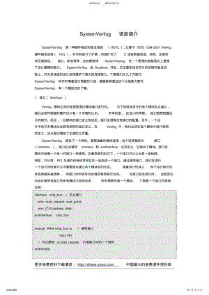 2022年SystemVerilog语言教程 .pdf