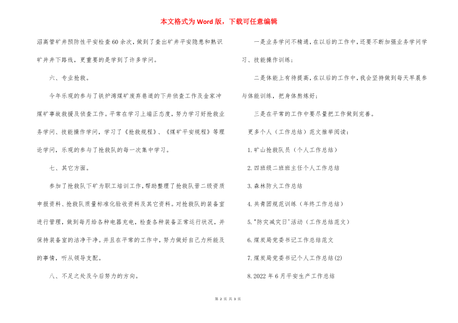 矿山救护队员个人工作总结.docx_第2页