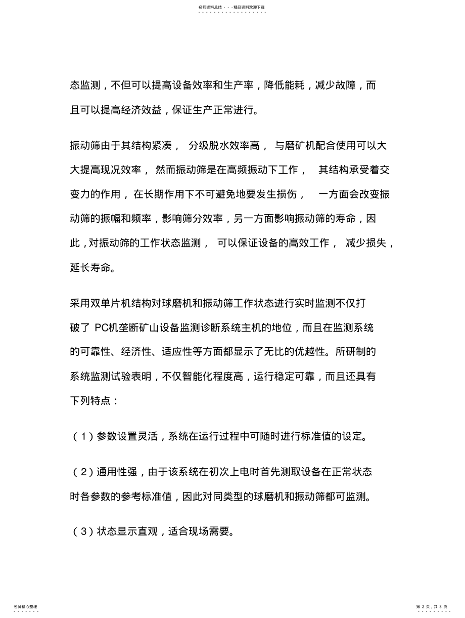 2022年球磨机制粉控制系统 3.pdf_第2页