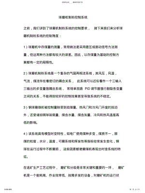 2022年球磨机制粉控制系统 3.pdf