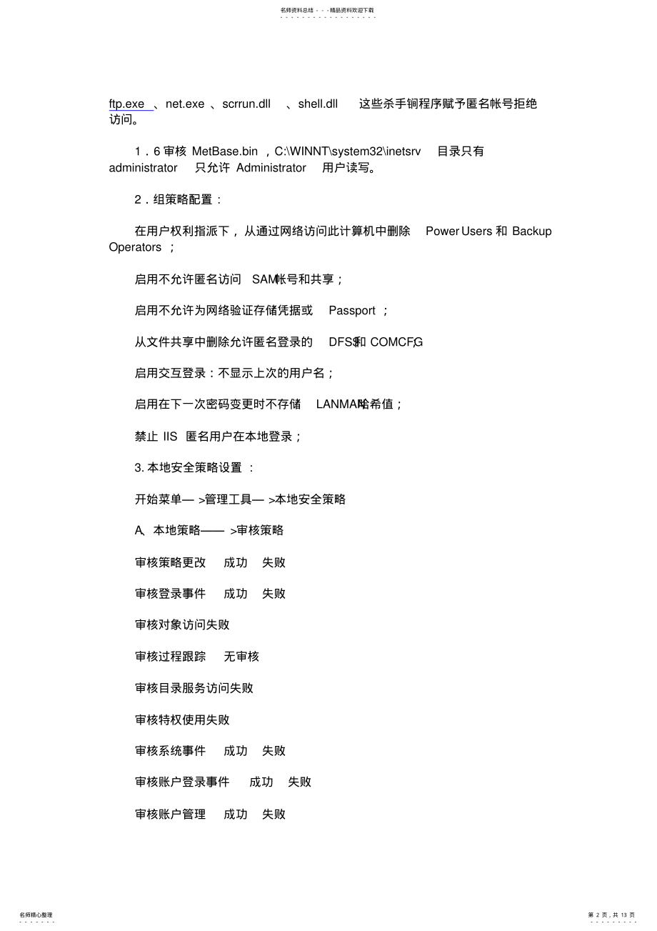 2022年WEB服务器安全设置教程 .pdf_第2页