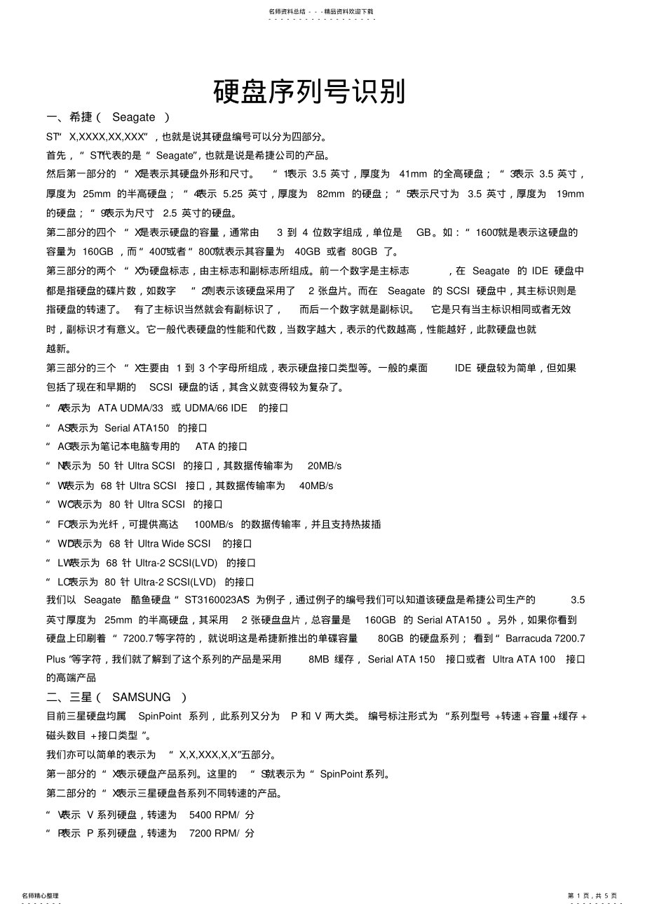 2022年硬盘序列号识别 .pdf_第1页