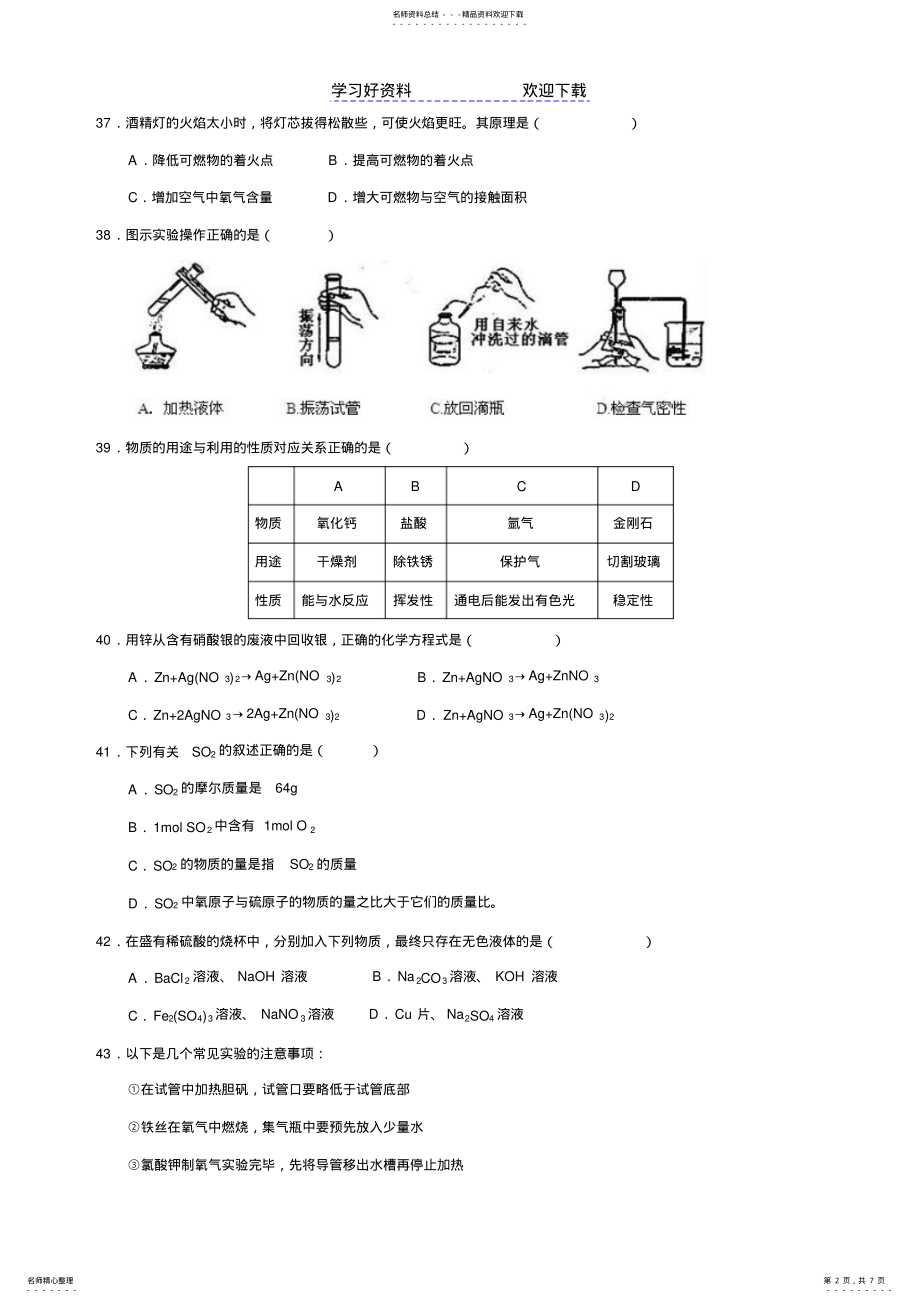 2022年上海中考化学试题及答案 .pdf_第2页