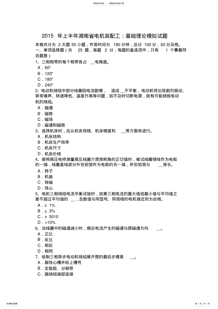 2022年上半年湖南省电机装配工：基础理论模拟试题 .pdf_第1页