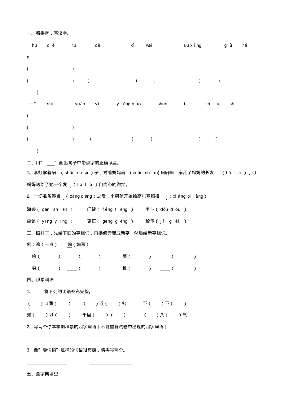 人教版三年级语文上册期末模拟卷(三).pdf_第1页