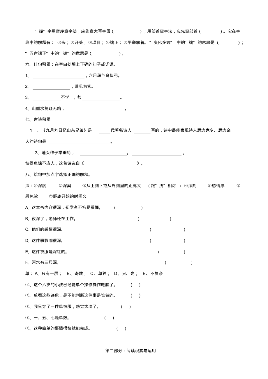 人教版三年级语文上册期末模拟卷(三).pdf_第2页