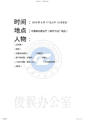 2022年移动客服剧本 .pdf