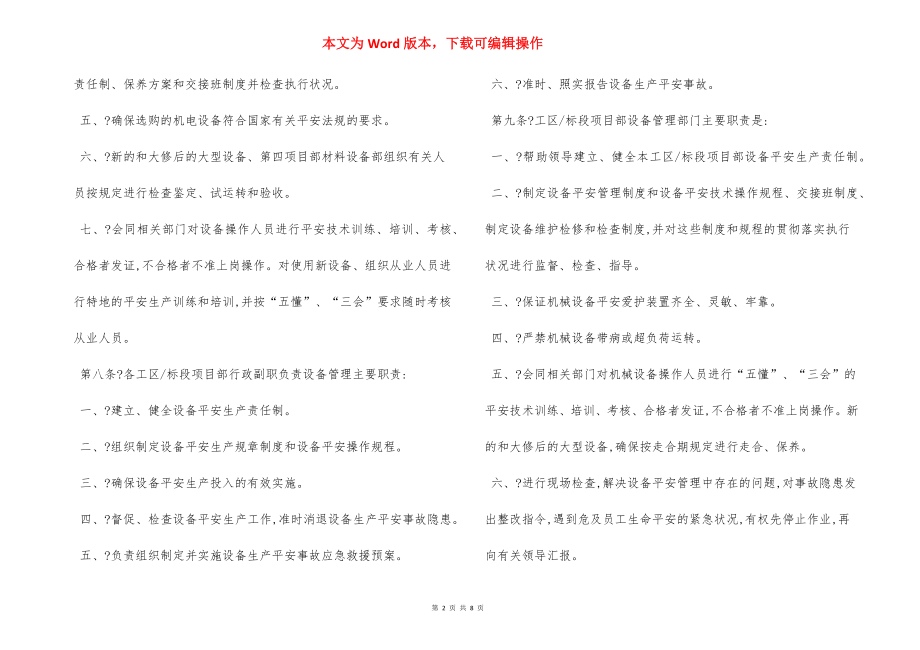 项目施工机械设备安全管理规定.docx_第2页