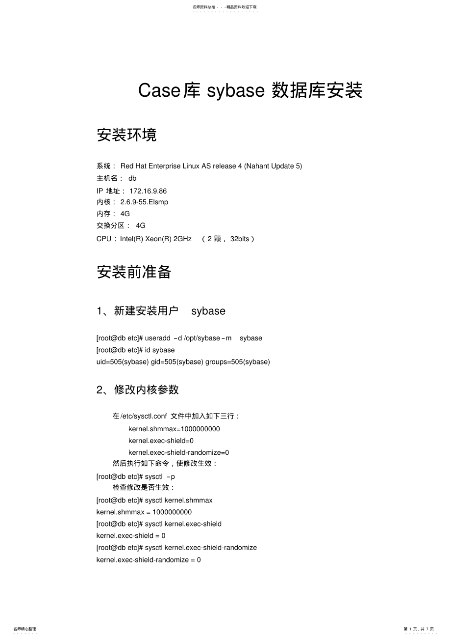 2022年Sybase数据库安装及配置 .pdf_第1页