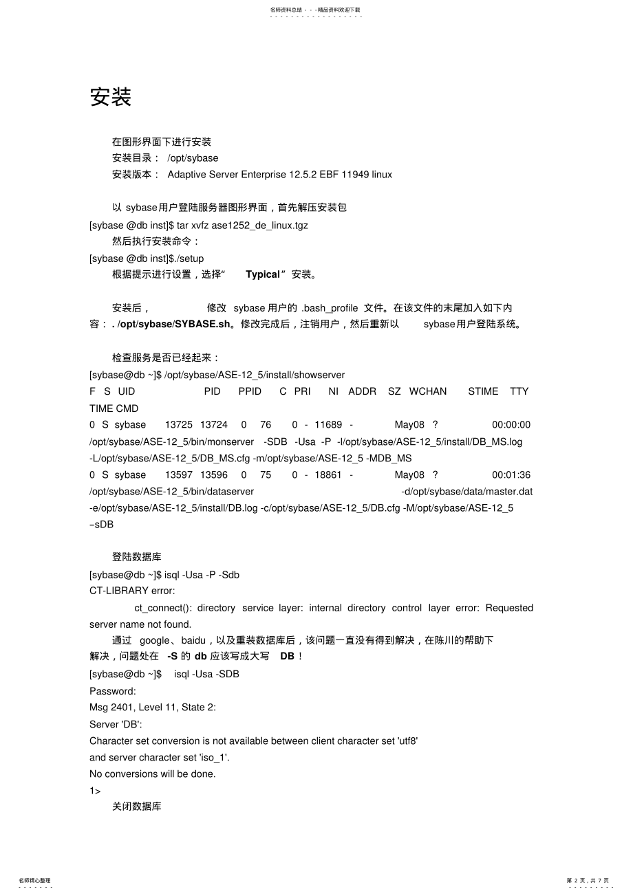 2022年Sybase数据库安装及配置 .pdf_第2页