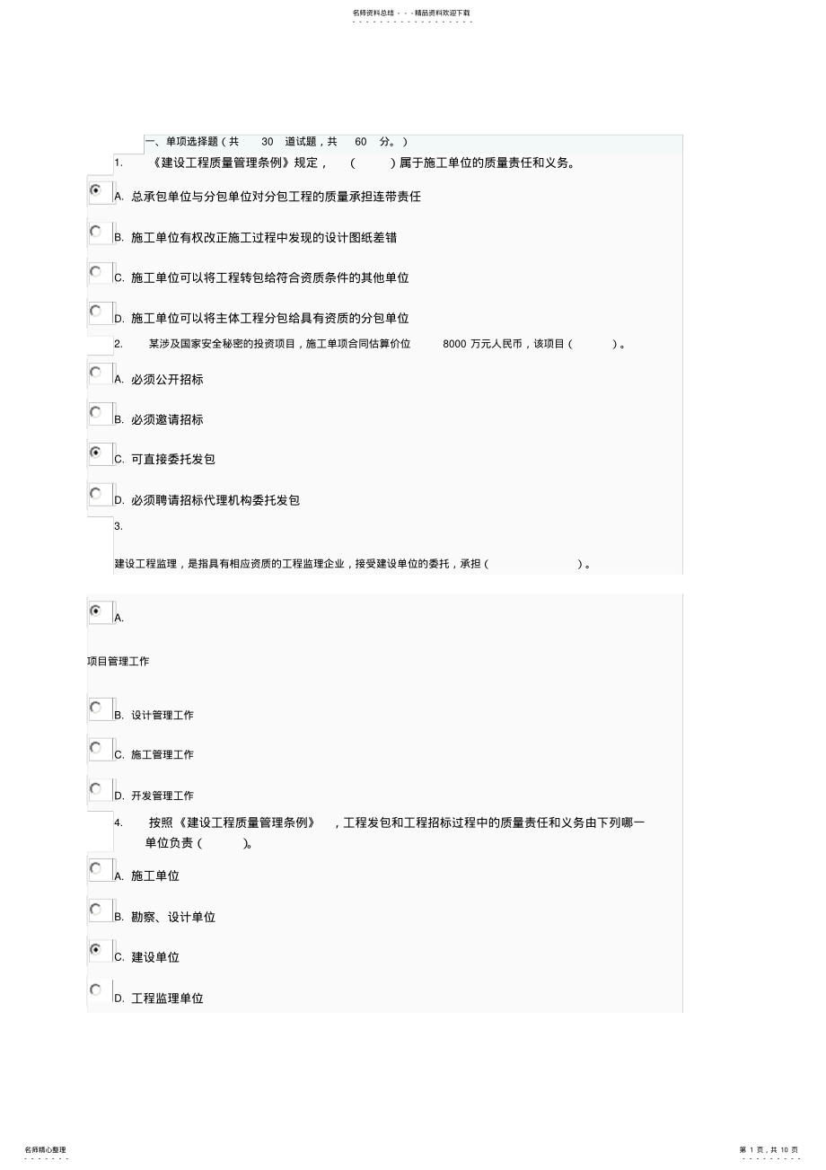 2022年电大形成性考核作业工程建设监理概论作业 .pdf_第1页