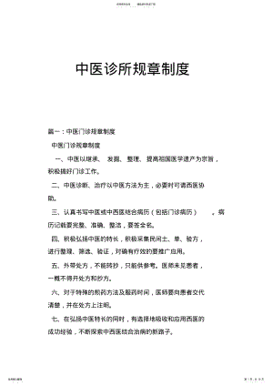 2022年中医诊所规章制度 .pdf