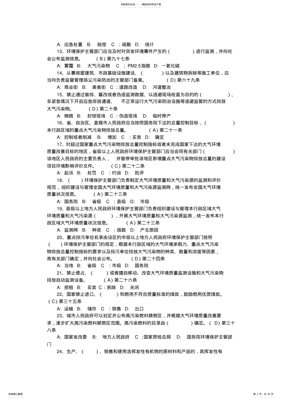 2022年环保知识网络答题题库 .pdf_第2页