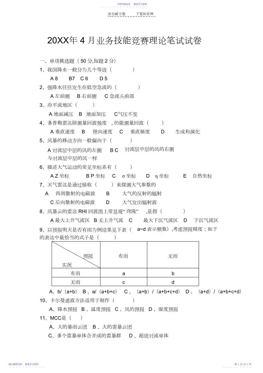 2022年业务技能竞赛理论笔试试卷.docx_第1页