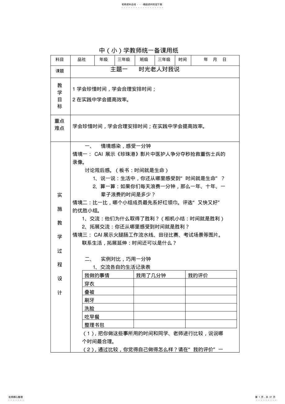 2022年三年级下品德与社会教案 .pdf_第1页