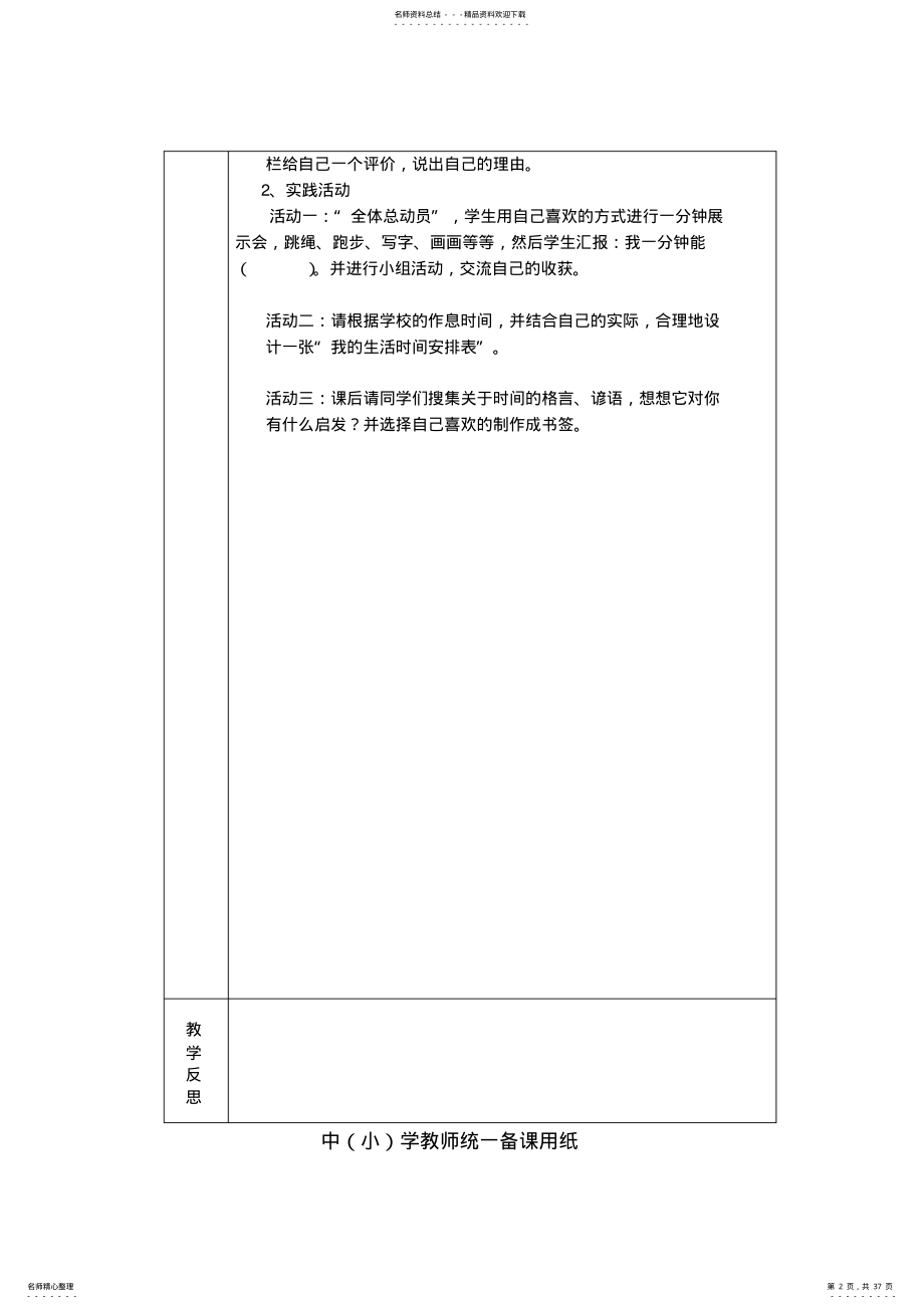 2022年三年级下品德与社会教案 .pdf_第2页