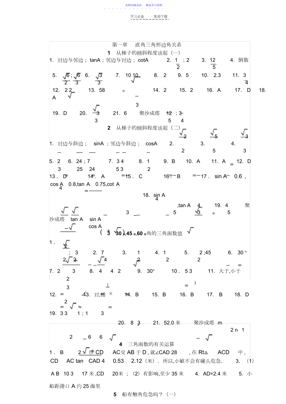 2022年《资源与评价》九年级下册数学参考答案.docx_第1页