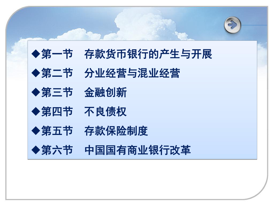 第六章 金融中介体系.ppt_第2页