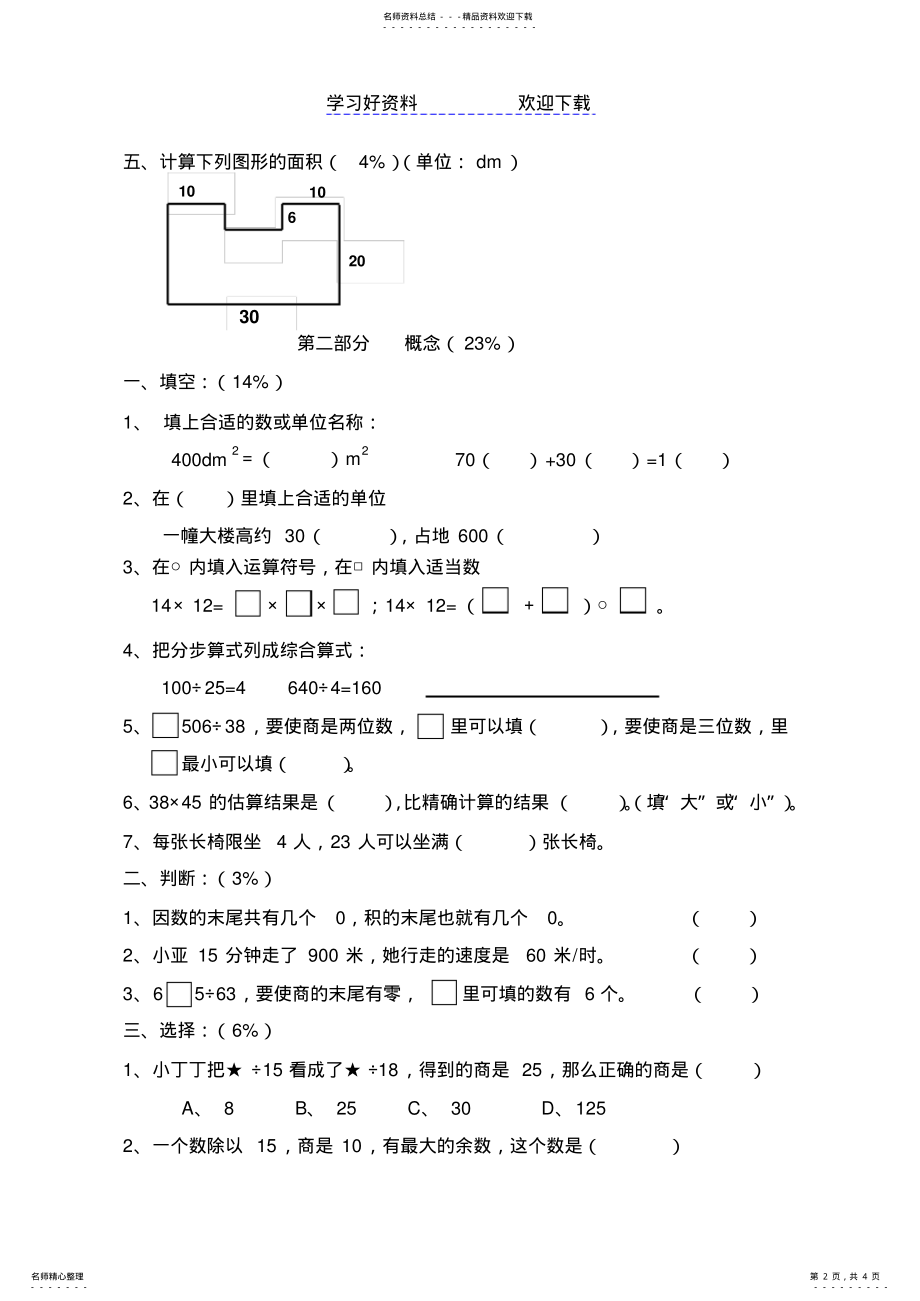 2022年上海三年级下学期数学期中练习卷 .pdf_第2页