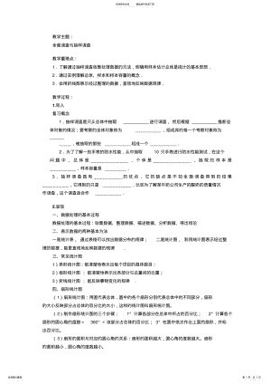 2022年七年级下全面调查与抽样调查 .pdf