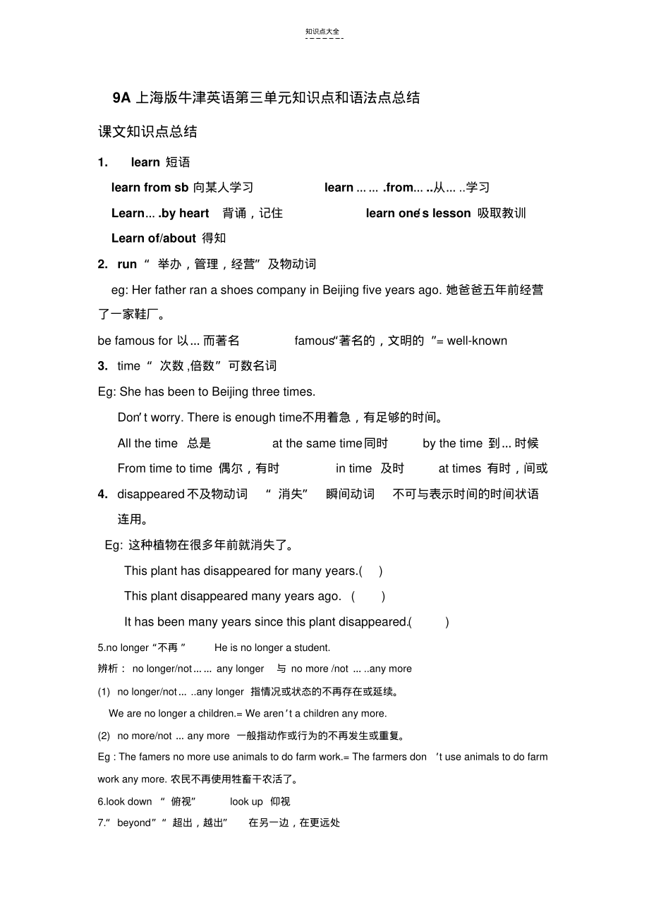 上海版牛津英语第三单元知识点和语法点总结.pdf_第1页