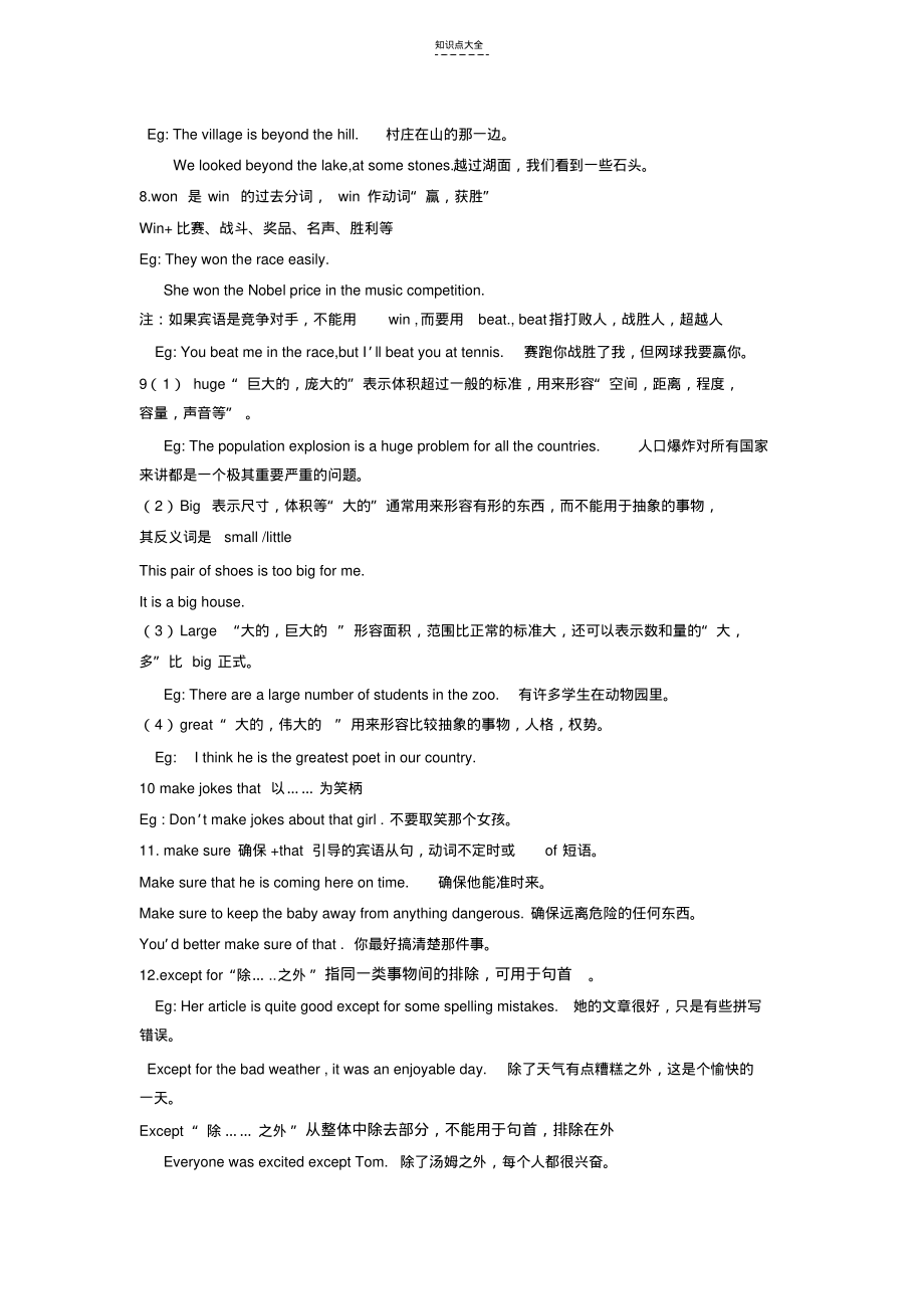 上海版牛津英语第三单元知识点和语法点总结.pdf_第2页