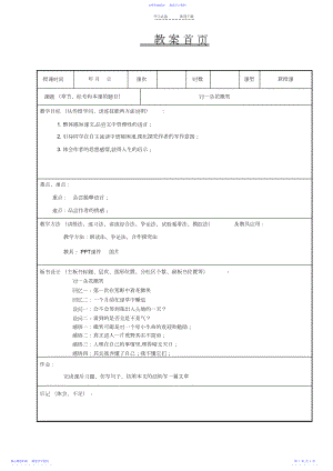 2022年《对一朵花微笑》教案.docx