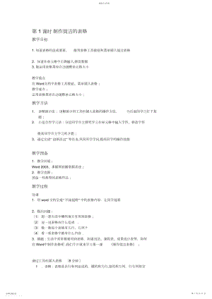 2022年福建省小学信息技术四年级下册教案.docx