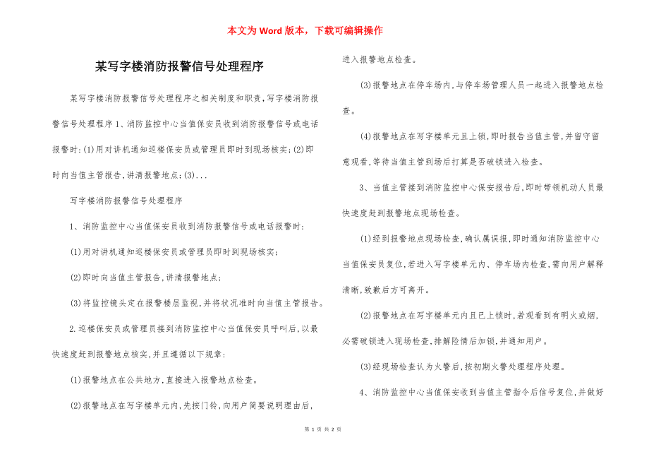 某写字楼消防报警信号处理程序.docx_第1页