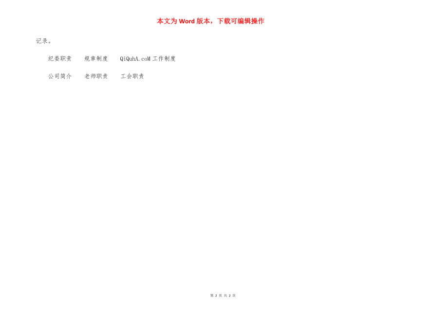 某写字楼消防报警信号处理程序.docx_第2页