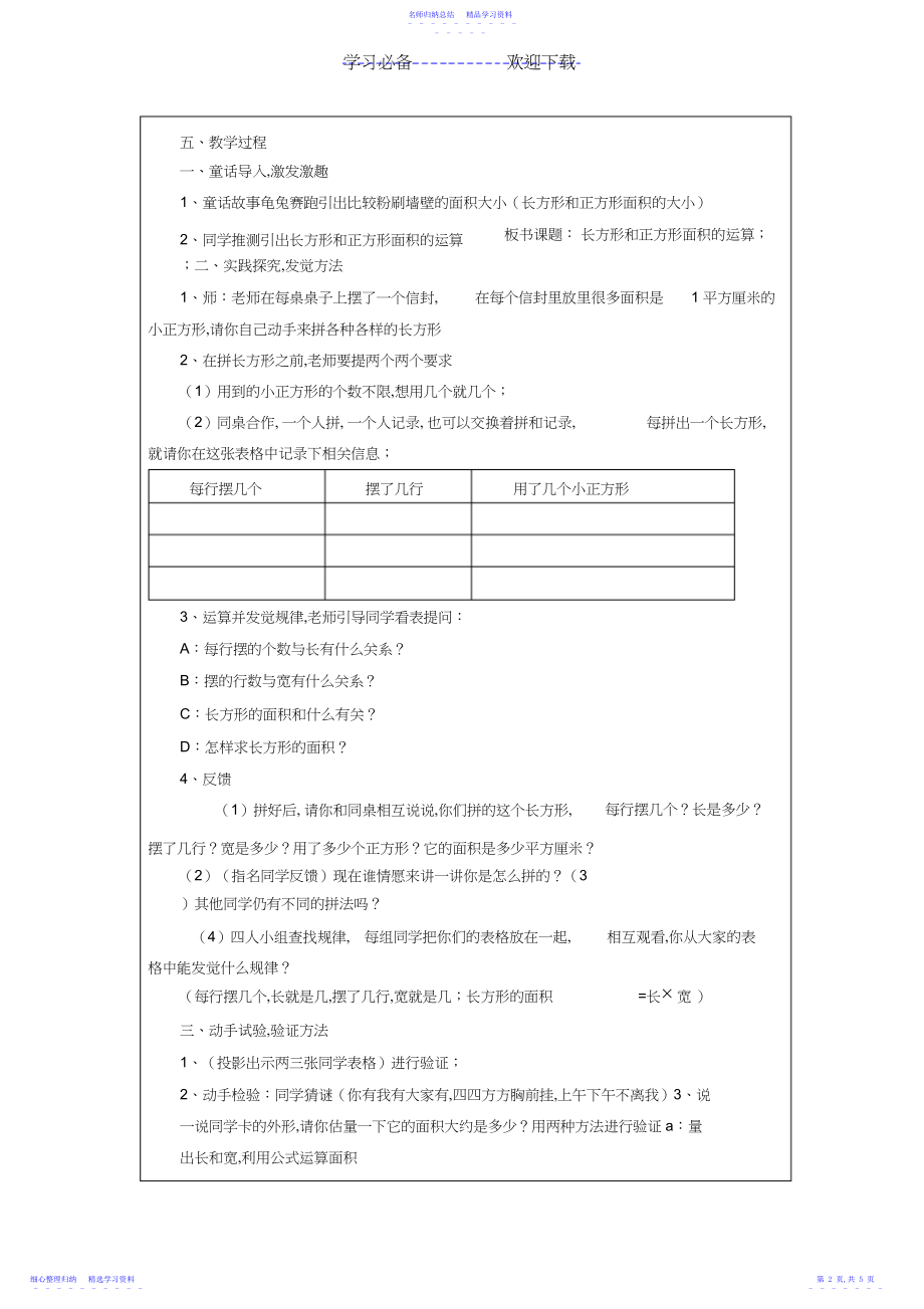 2022年《长方形正方形面积计算》教学设计模板.docx_第2页