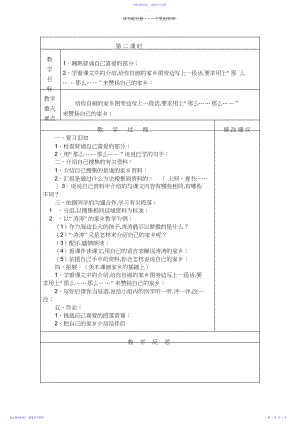 2022年一年级下语文画家乡第二课时.docx