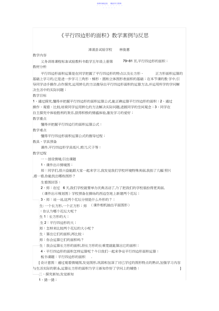 2022年《平行四边形的面积》教学案例与反思.docx_第1页