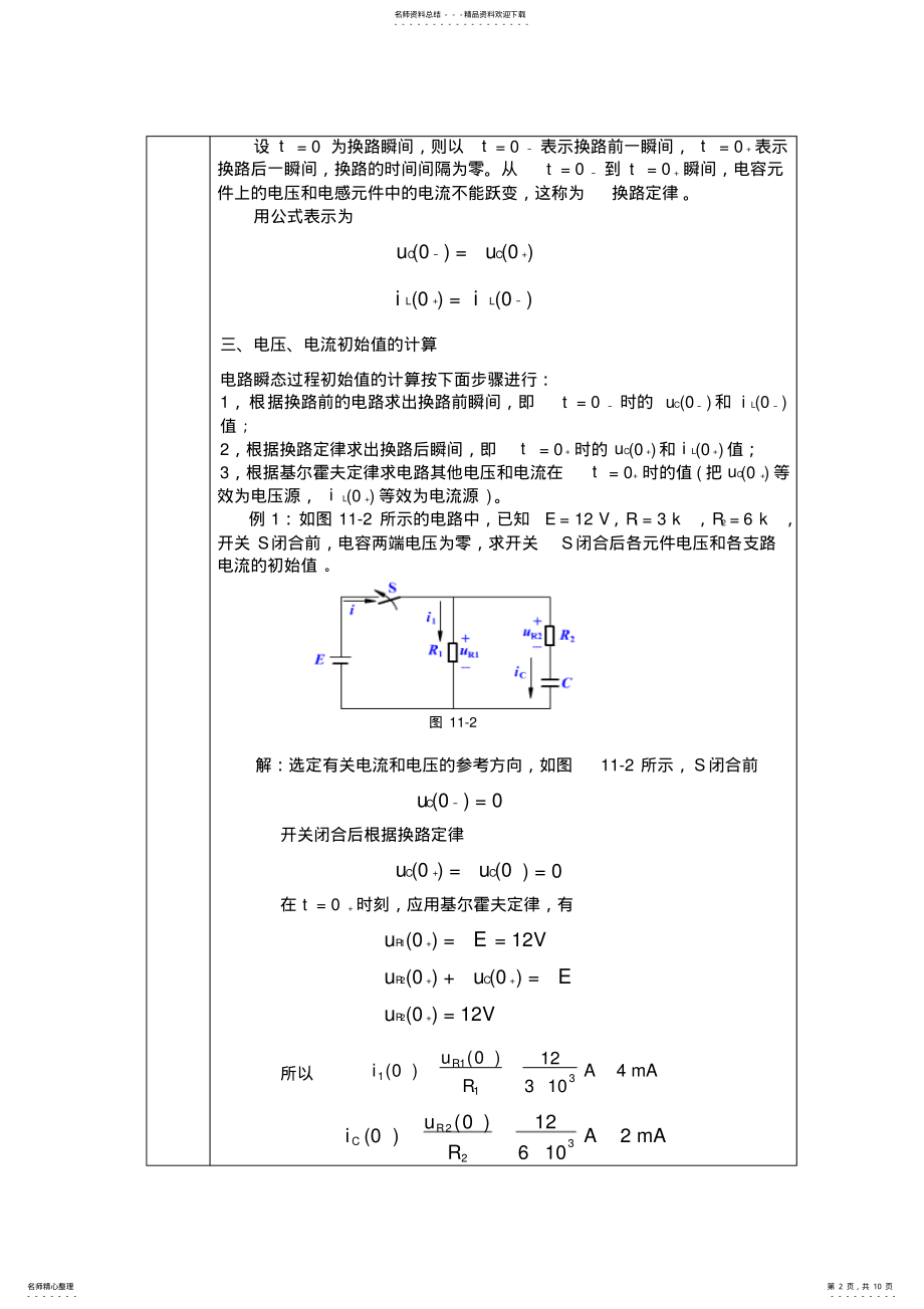 2022年第章瞬态过程教案 .pdf_第2页