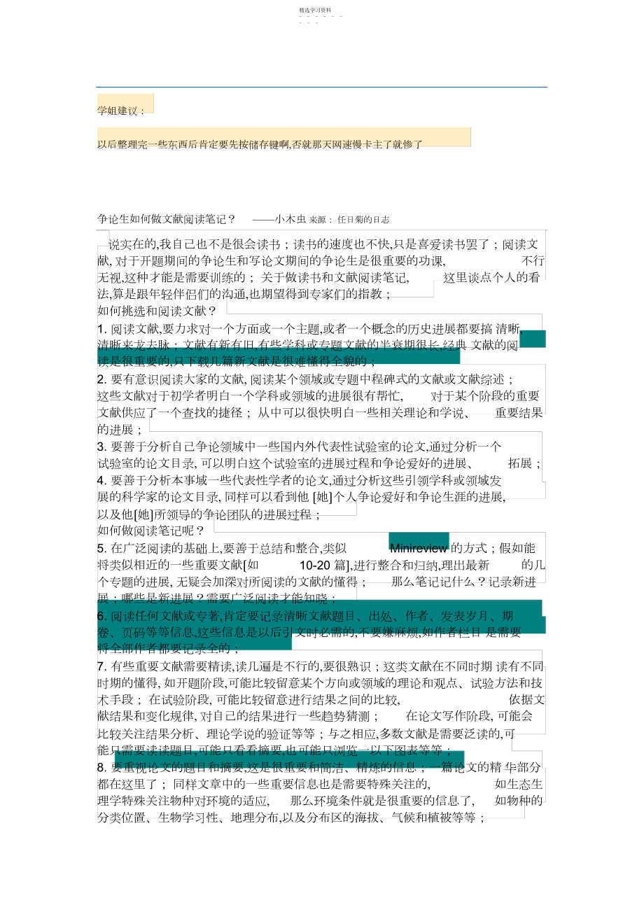 2022年研究生如何做读书笔记.docx_第1页