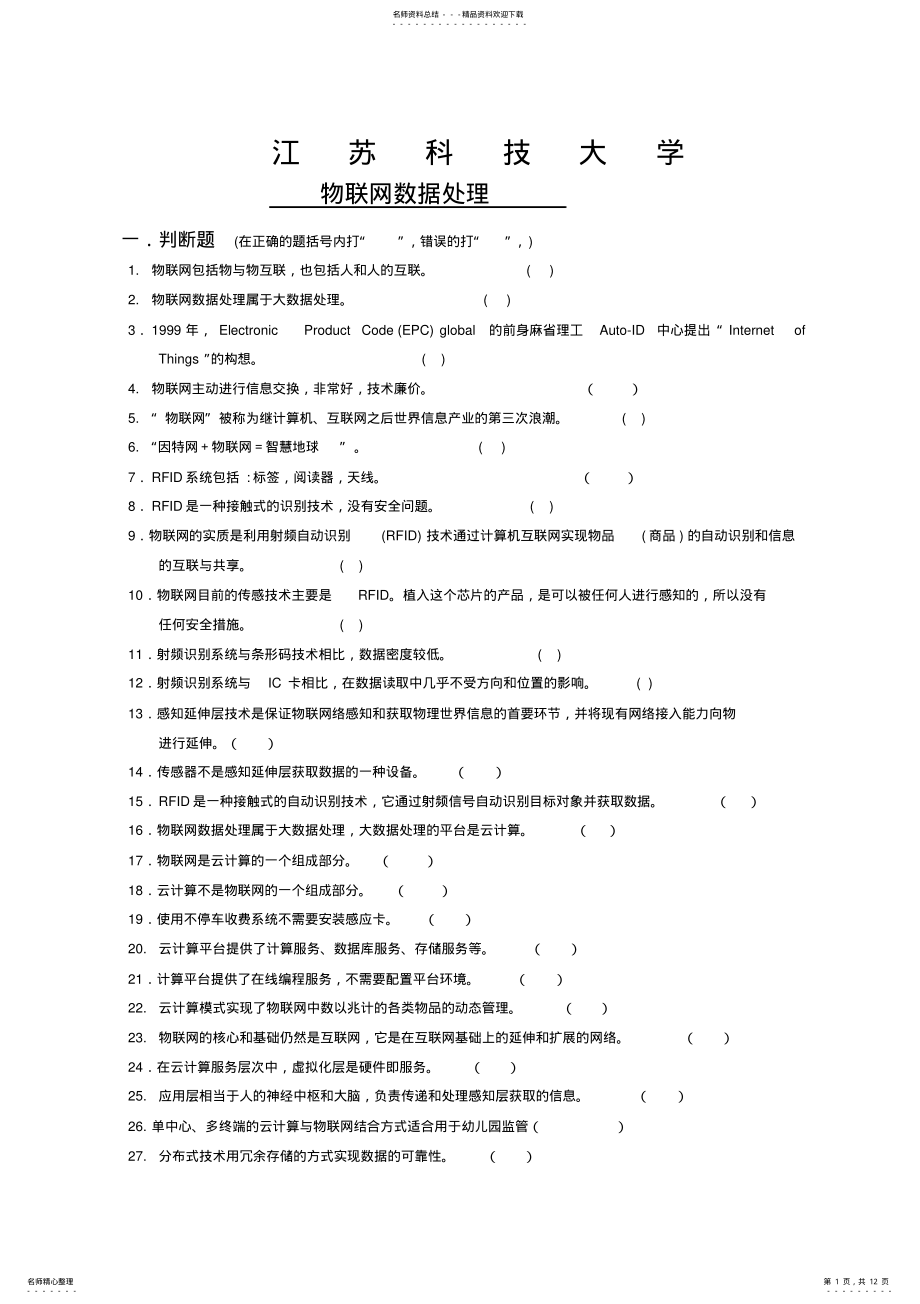 2022年物联网数据处理试题复习 .pdf_第1页