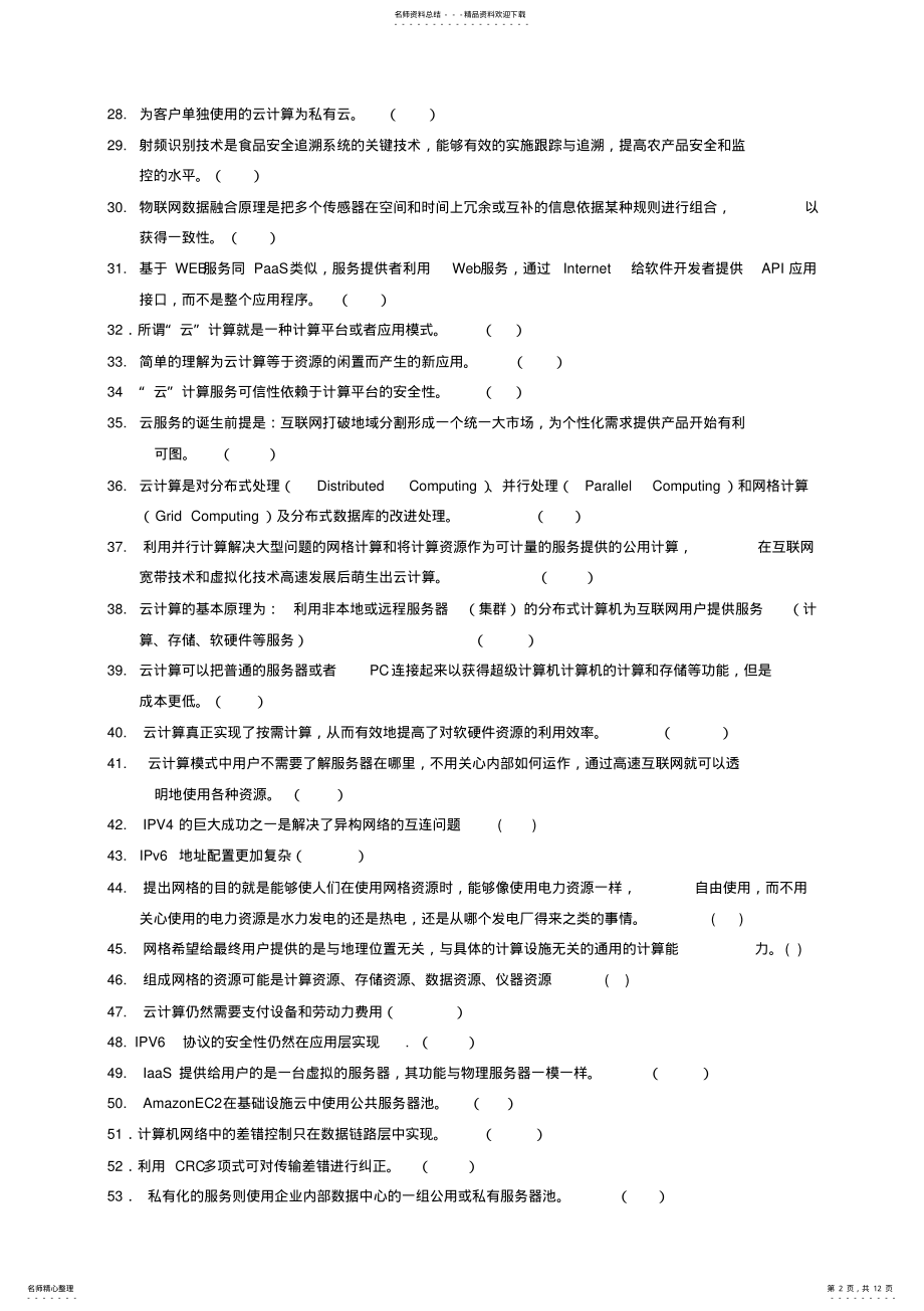 2022年物联网数据处理试题复习 .pdf_第2页