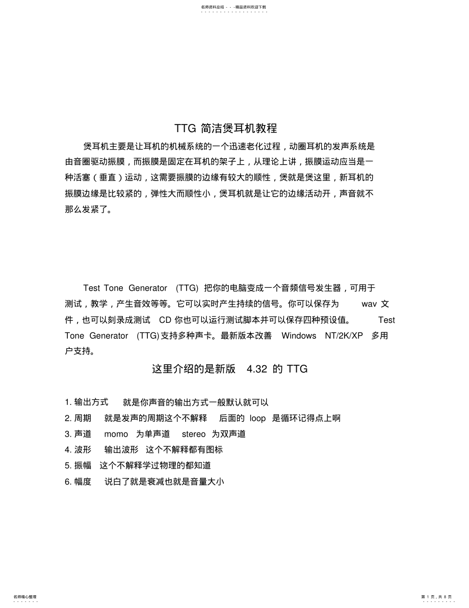 2022年TTG简洁煲机教程 .pdf_第1页