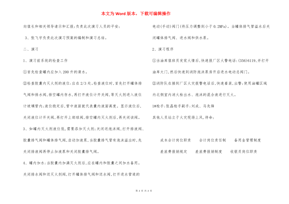 油库灭火消防演习程序操作规程.docx_第2页