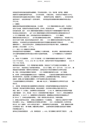 2022年电视监控系统的前端设备 .pdf