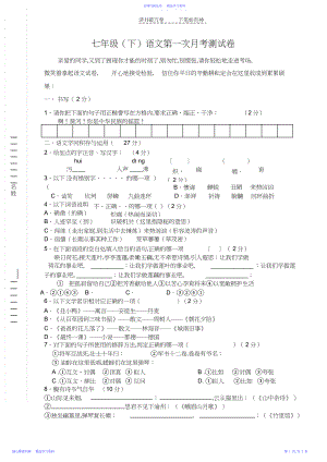 2022年七年级语文第一次月考测试卷.docx