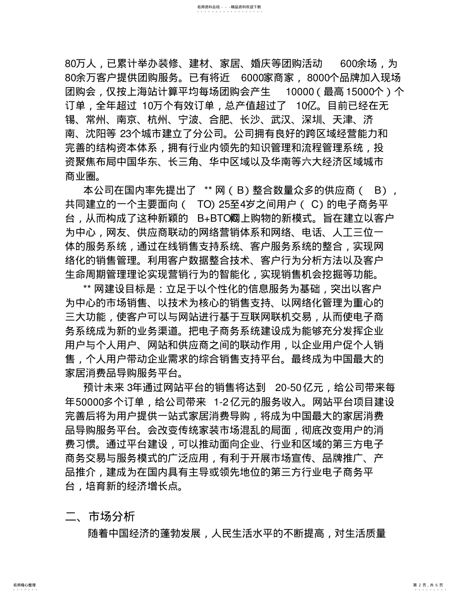 2022年电子商务网站业务发展可行性报告 .pdf_第2页