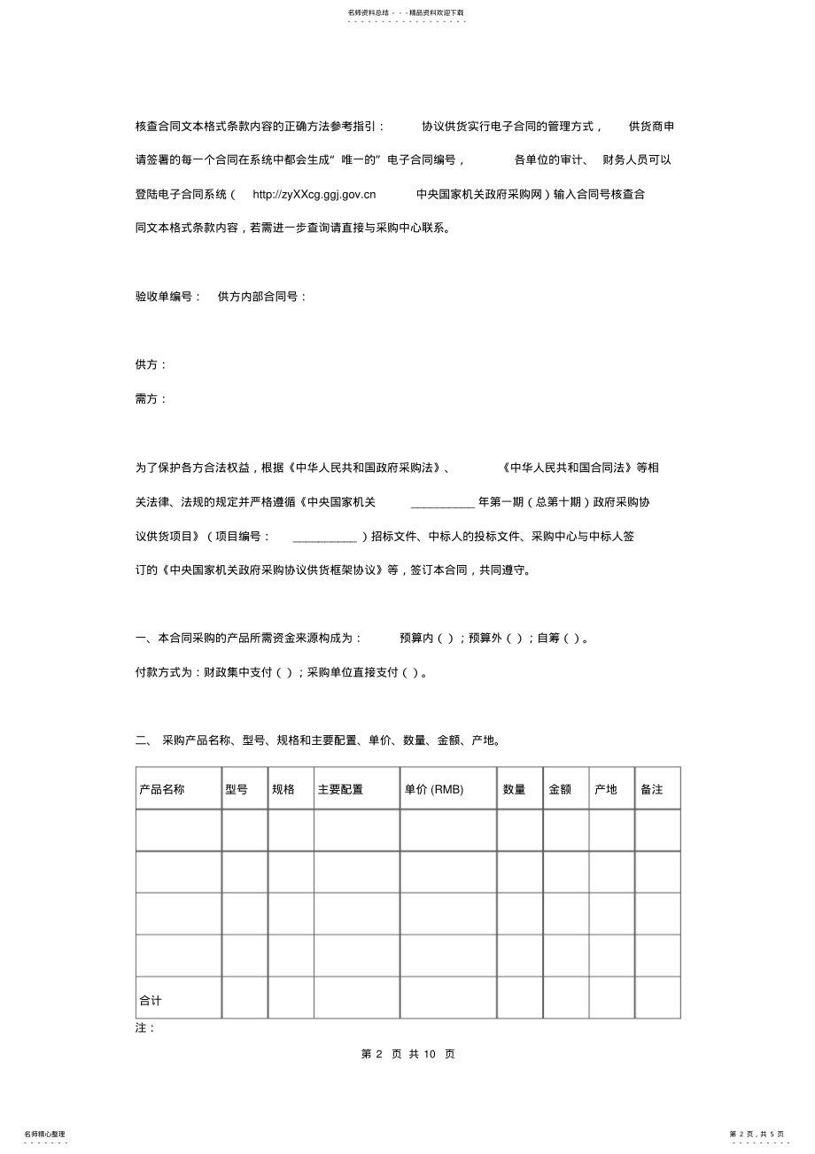 2022年中央国家机关政府集中采购协议供货合同协议书范本标准版 .pdf_第2页